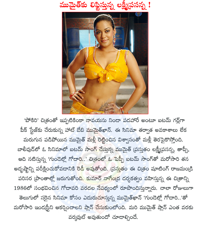 item girl mumaith khan,mumaith khan,item baby mumaith khan,gundello godari movie,manchu manoj,manchu lakshmi prasanna,tapsee,gundello godari movie item song,mumaith khan item girl,luck  item girl mumaith khan, mumaith khan, item baby mumaith khan, gundello godari movie, manchu manoj, manchu lakshmi prasanna, tapsee, gundello godari movie item song, mumaith khan item girl, luck